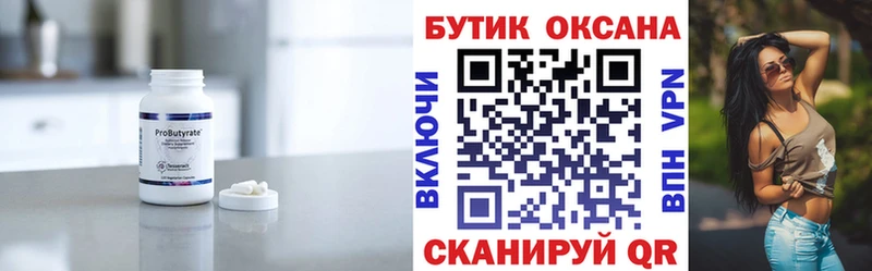 Купить  Красноуральск  Бутират BDO 33% 